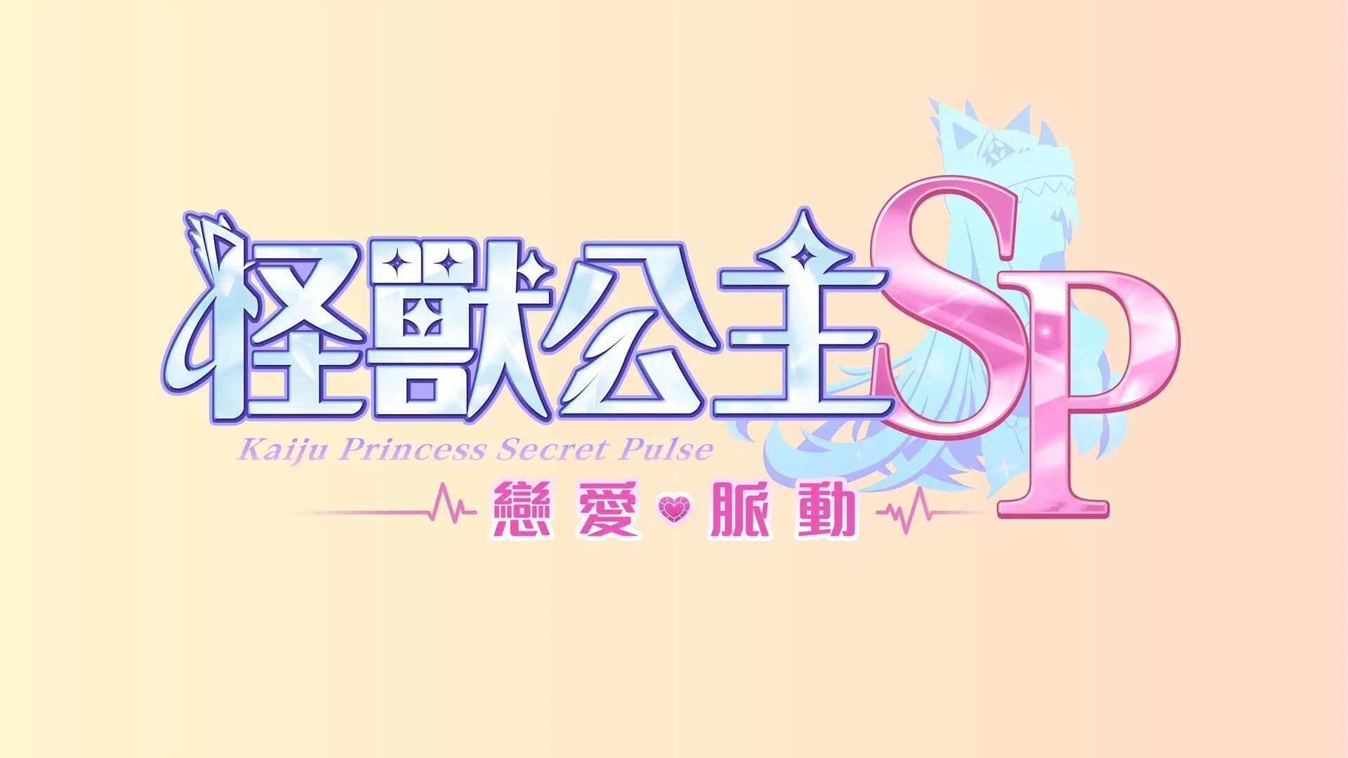 Kaiju Princess Secret Pulse görsel 2