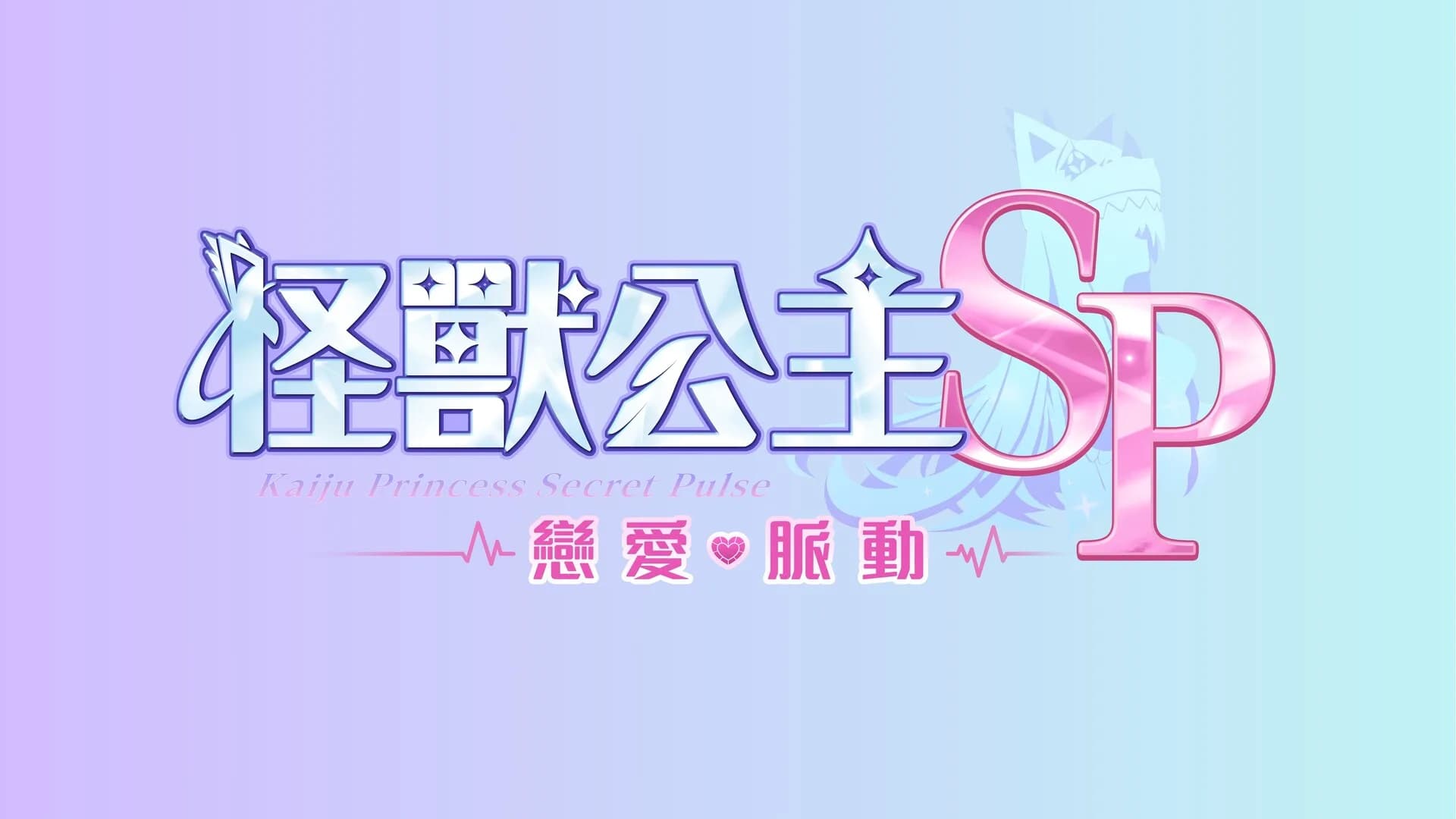 Kaiju Princess Secret Pulse görsel 3