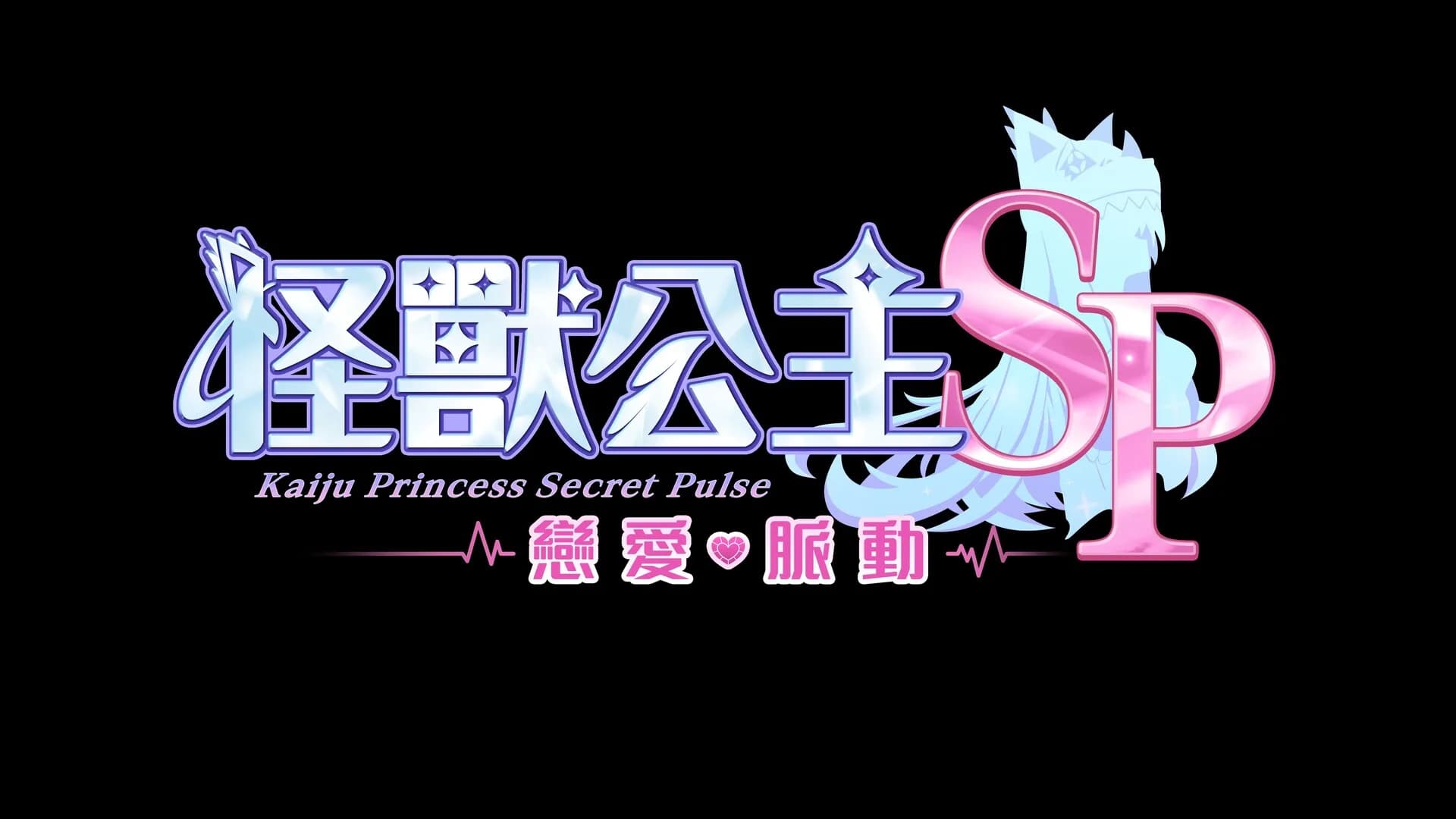 Kaiju Princess Secret Pulse görsel 4