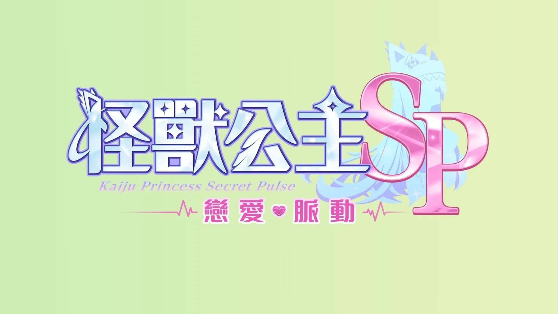 Kaiju Princess Secret Pulse görsel 5