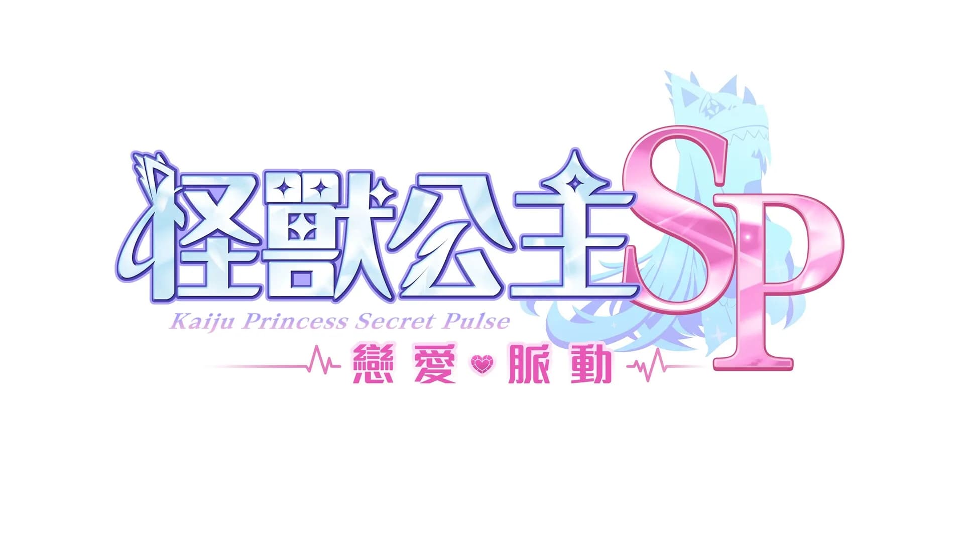 Kaiju Princess Secret Pulse görsel 6