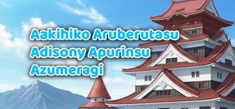 Aakihiko Aaruberutasu Aadisony Aazumeragi - Arias of Rebirth