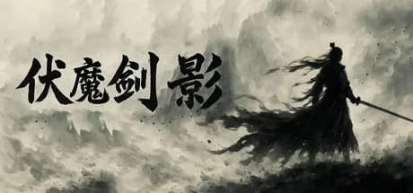伏魔剑影 hd2d görsel 1