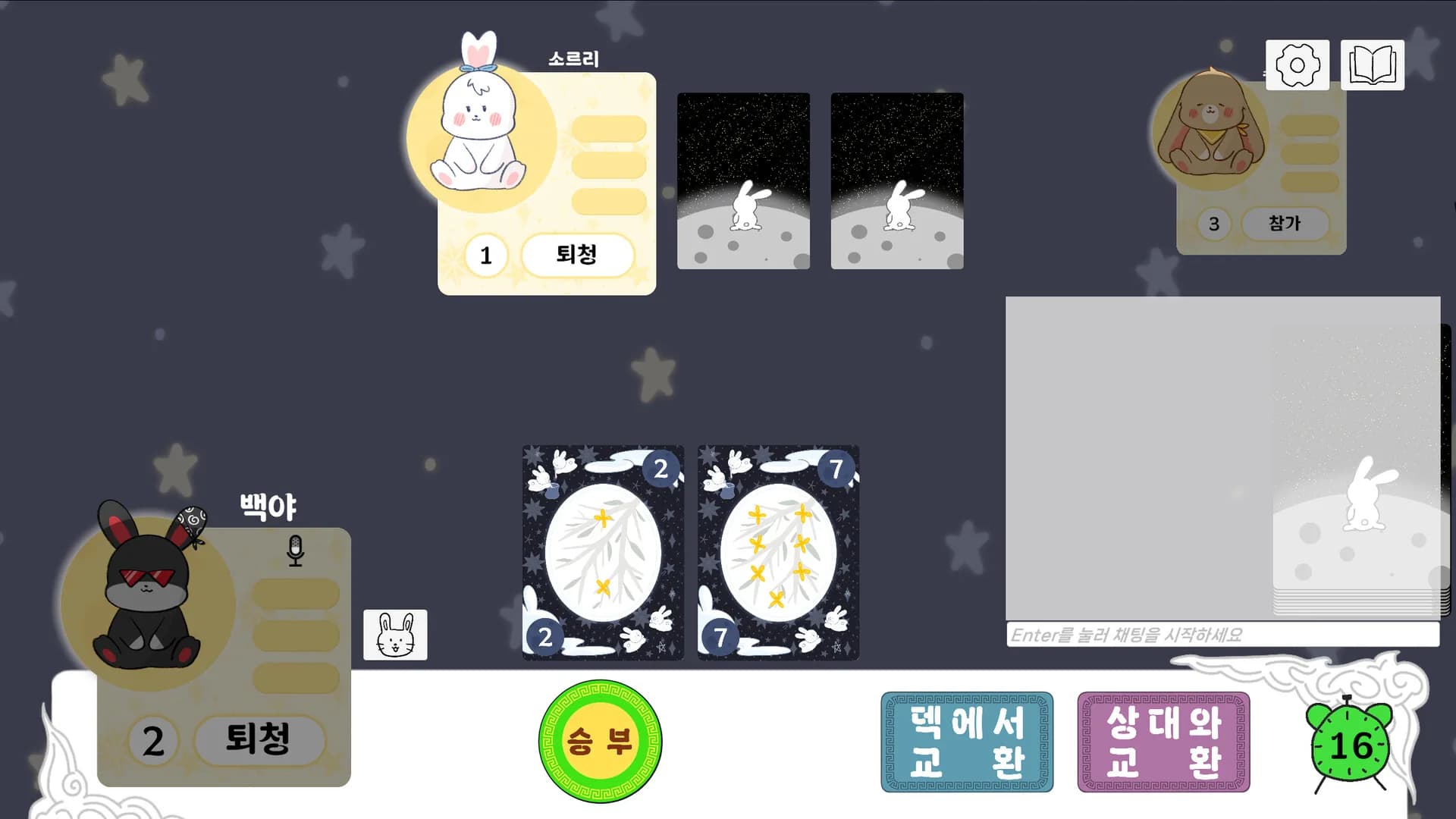 토끼의 거짓말 görsel 4