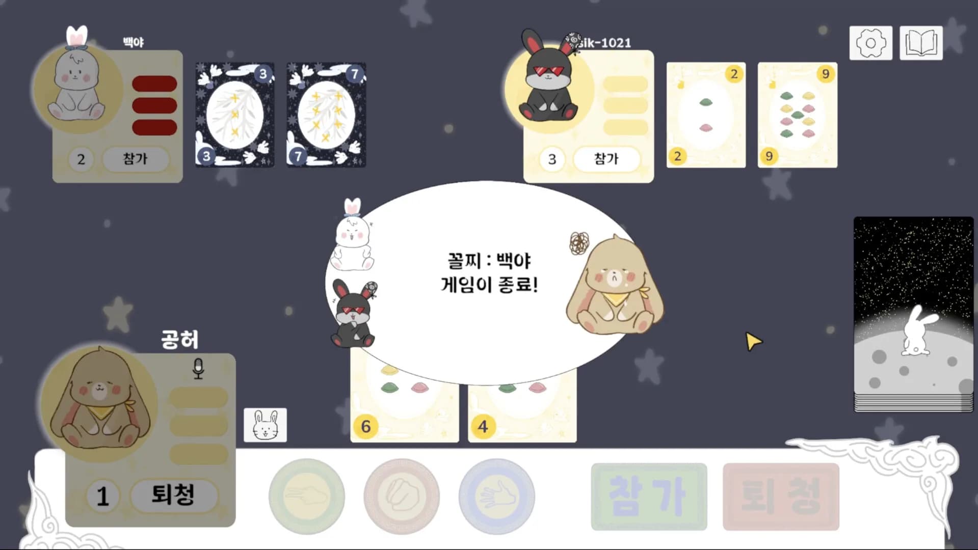 토끼의 거짓말 görsel 5