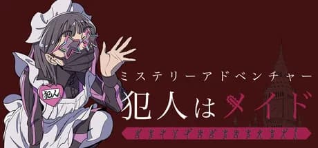 ミステリーアドベンチャー　犯人はメイド görsel 1