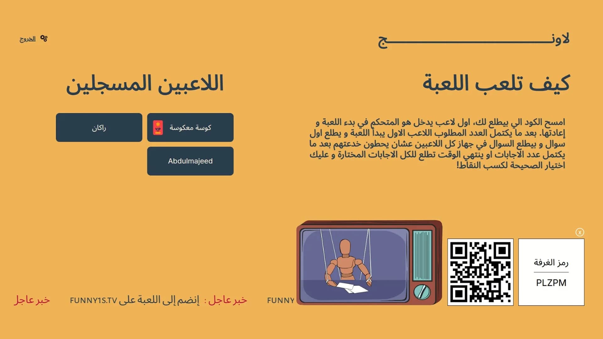 لعبة بروبقاندا - لعبة جماعية اونلاين görsel 2