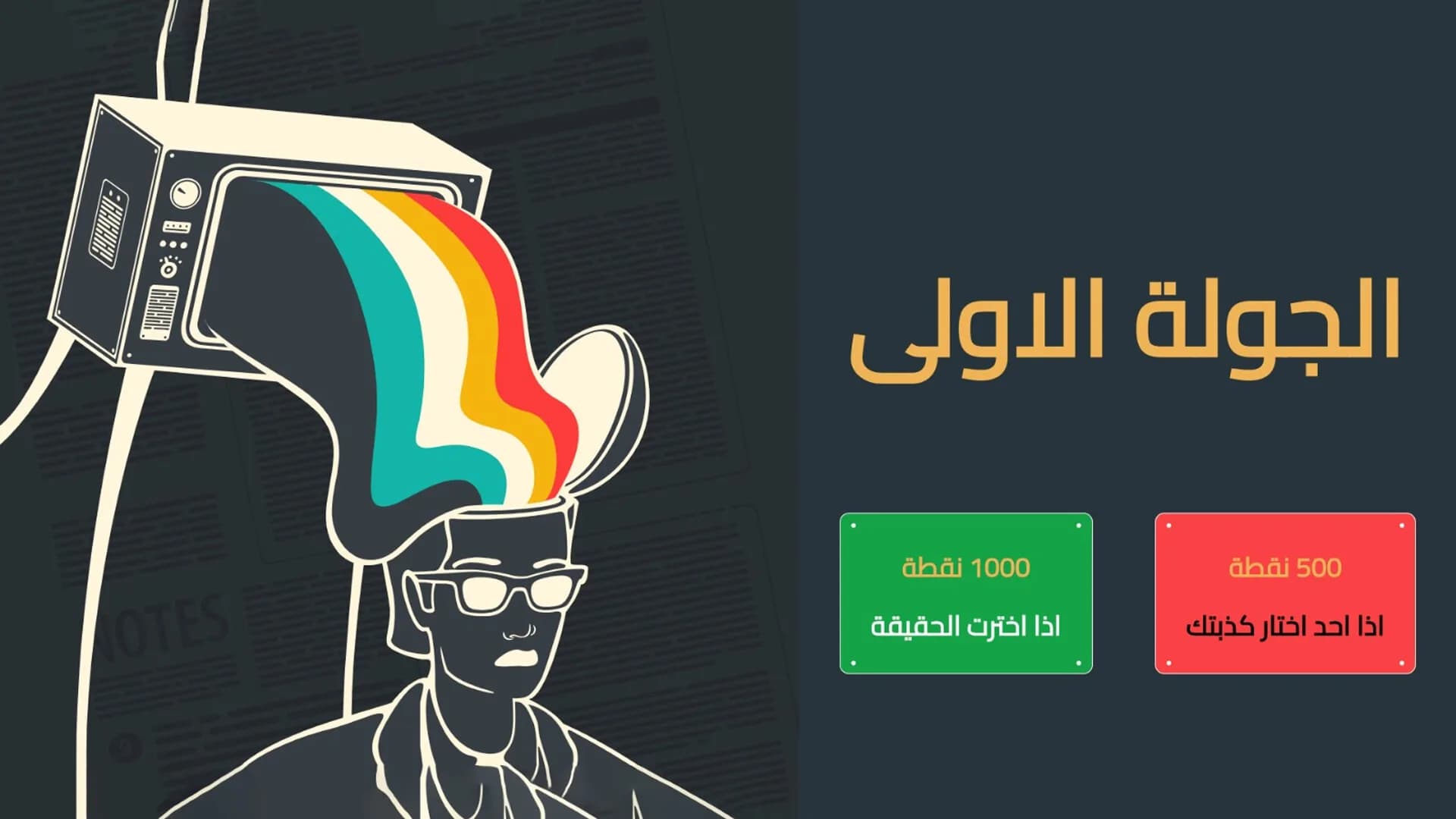 لعبة بروبقاندا - لعبة جماعية اونلاين görsel 13