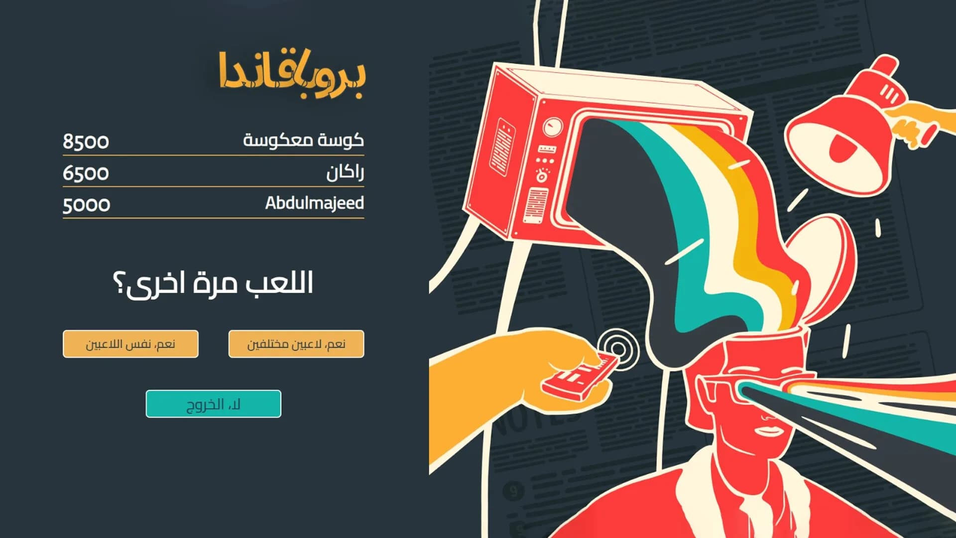 لعبة بروبقاندا - لعبة جماعية اونلاين görsel 6