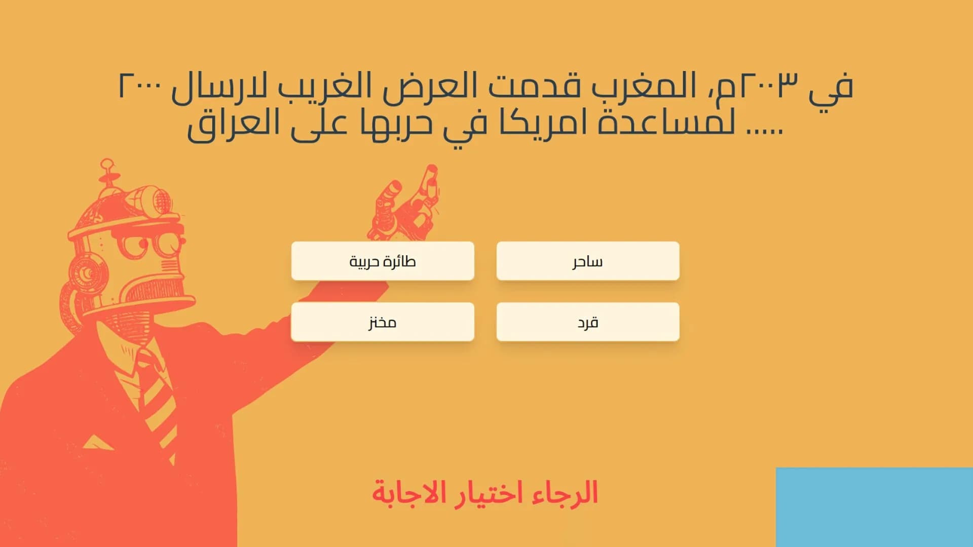 لعبة بروبقاندا - لعبة جماعية اونلاين görsel 8