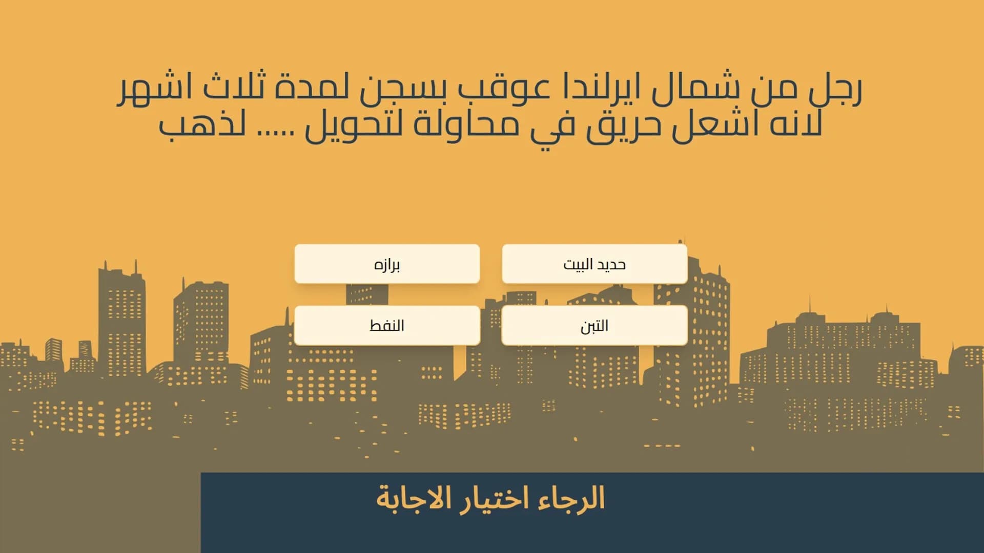 لعبة بروبقاندا - لعبة جماعية اونلاين görsel 10