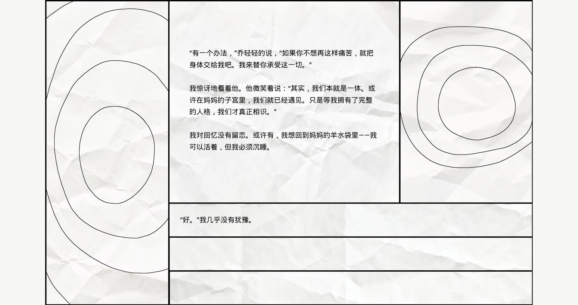 茧房Echo görsel 6