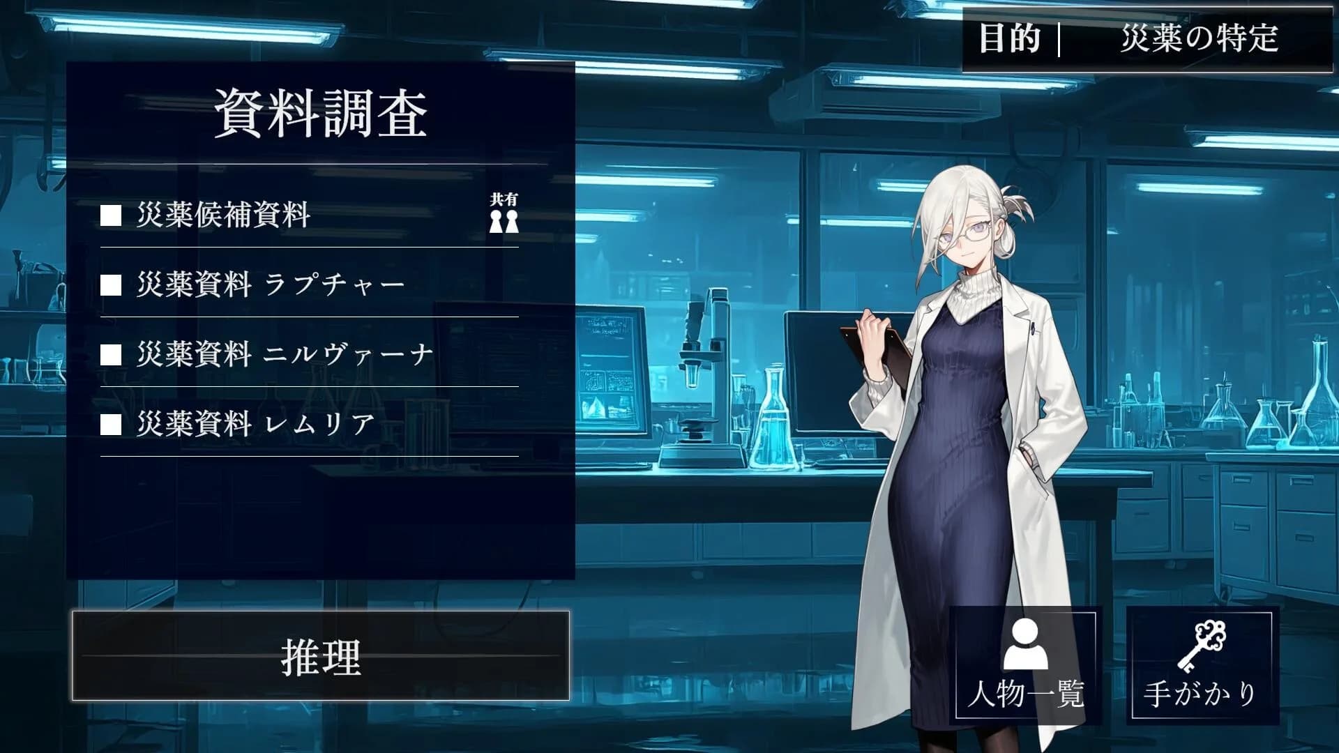 D.D.D. 災薬対策課 görsel 3