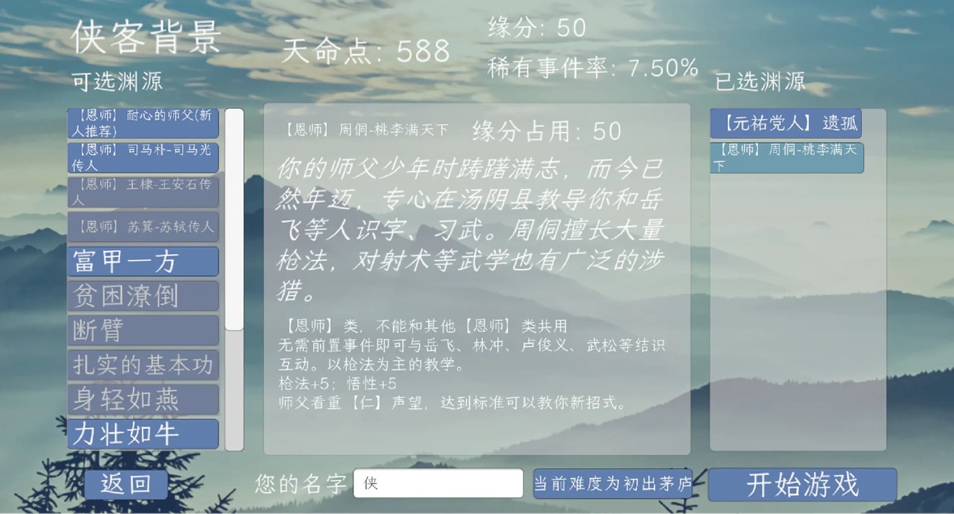 侠见五十年 görsel 5