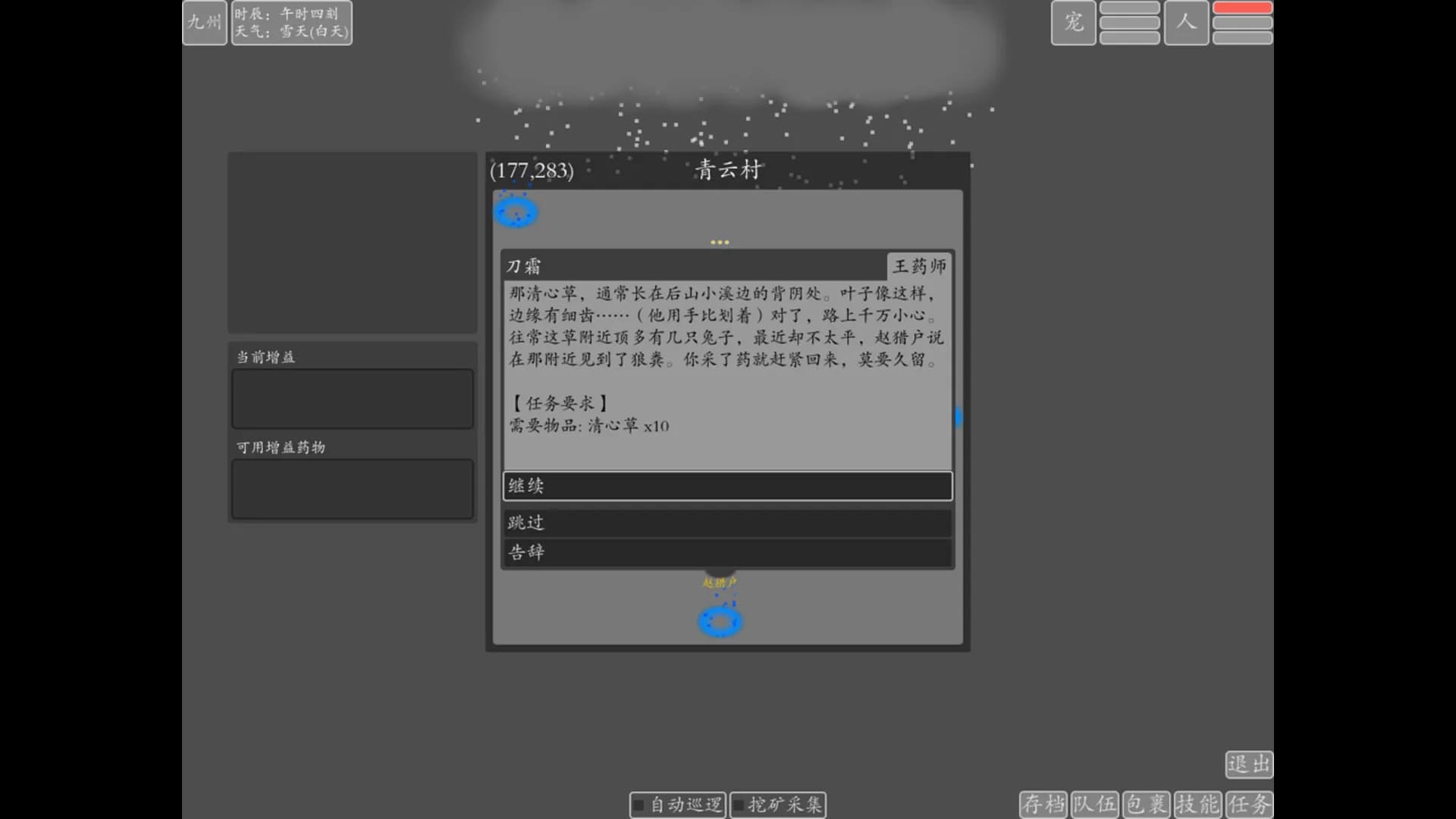 文字九州修仙 görsel 5