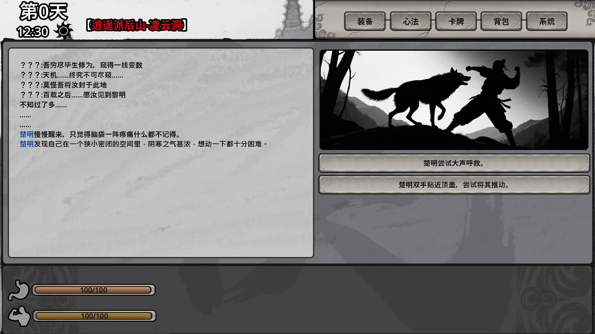 废土侠客行 görsel 3