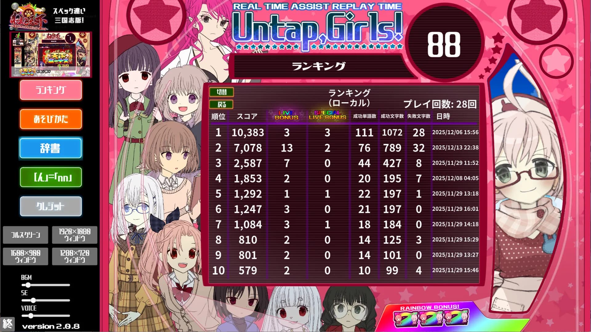 ぱちぱちタイピング görsel 7
