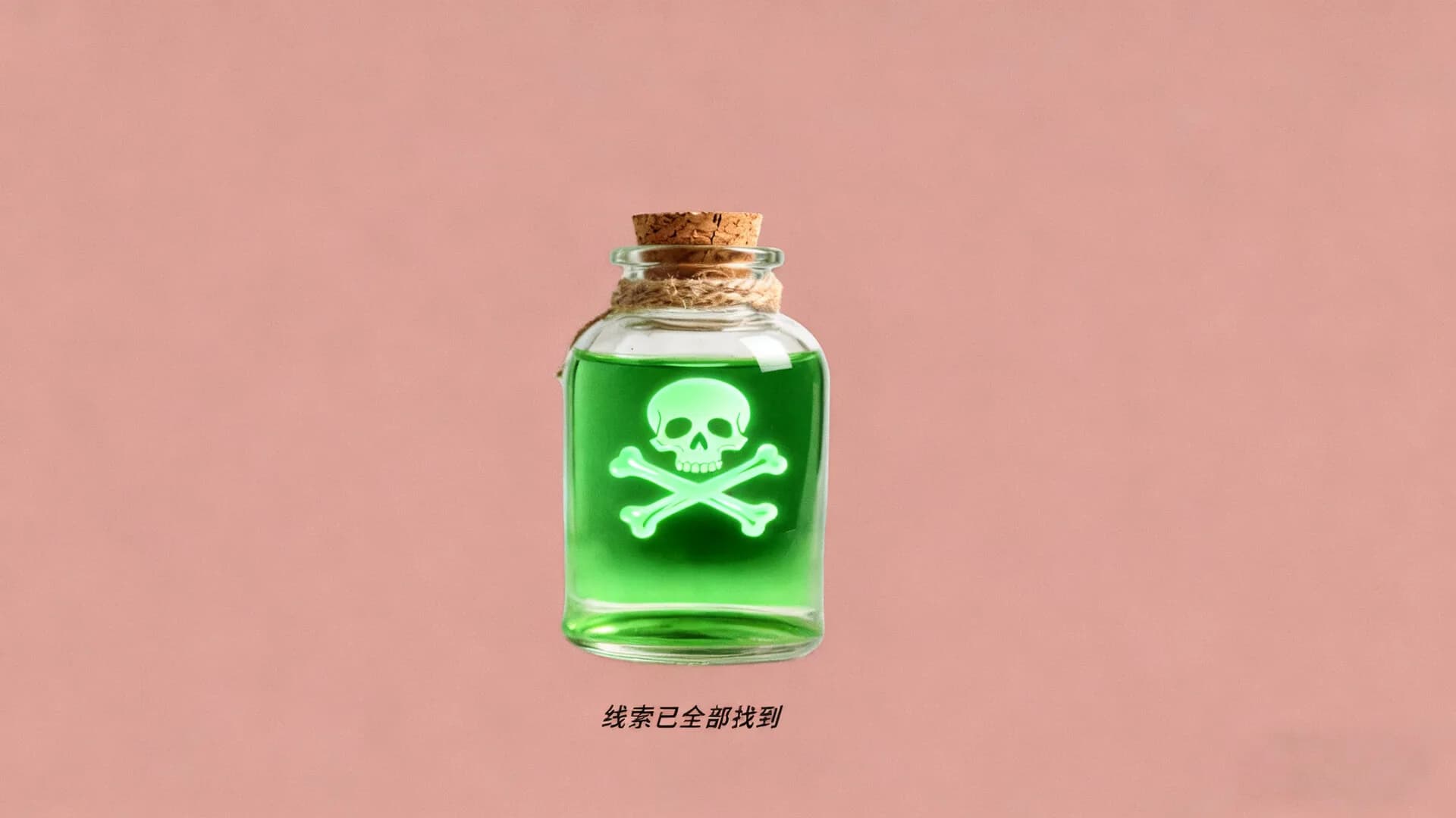 逃出魔窟 görsel 4