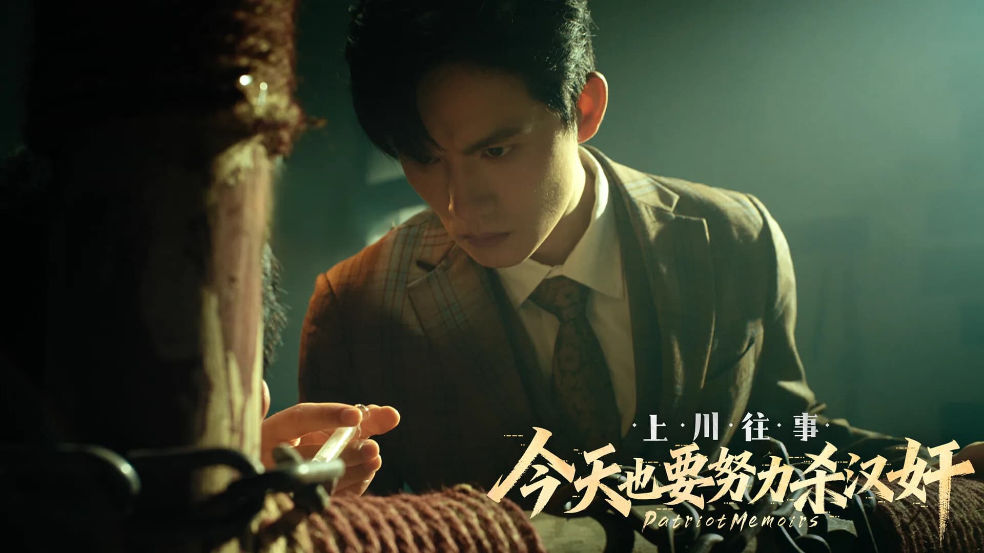 今天也要努力杀汉奸 - 上川往事 görsel 3