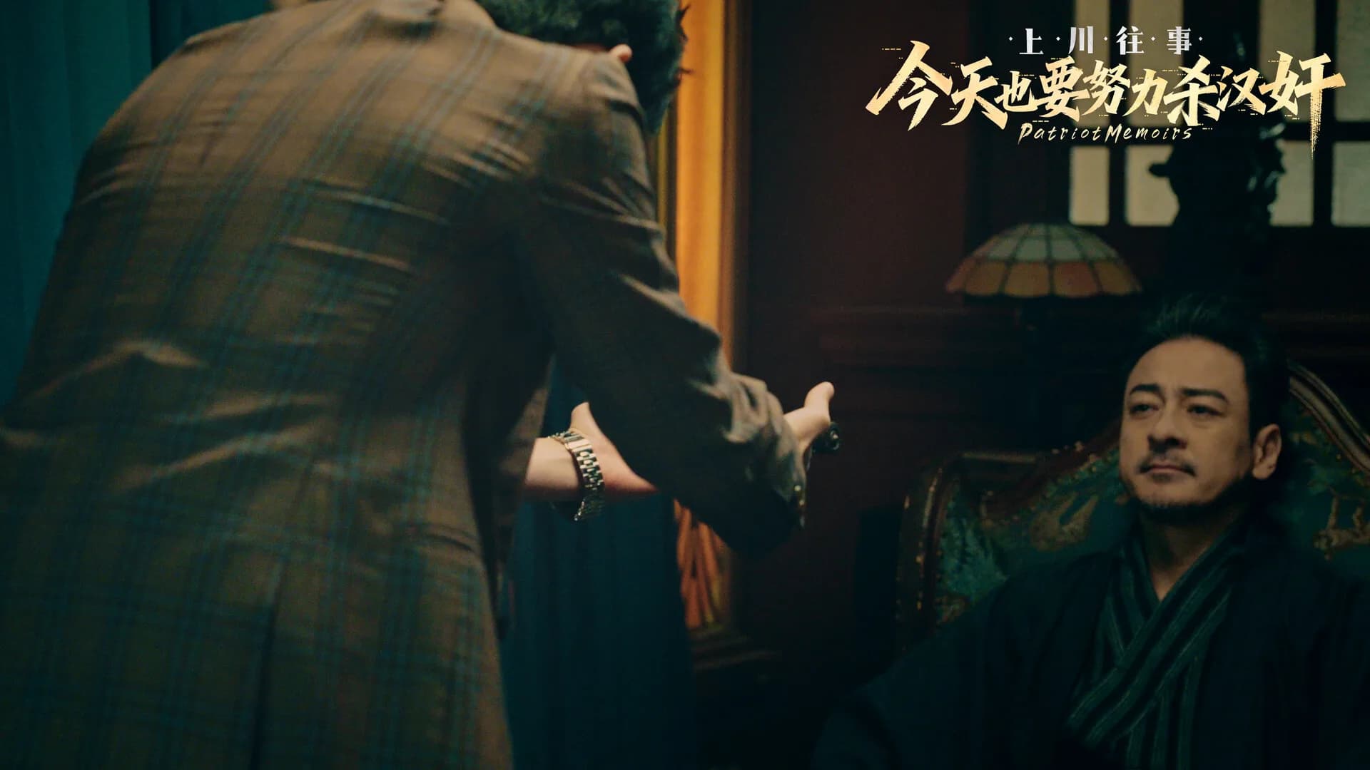 今天也要努力杀汉奸 - 上川往事 görsel 4