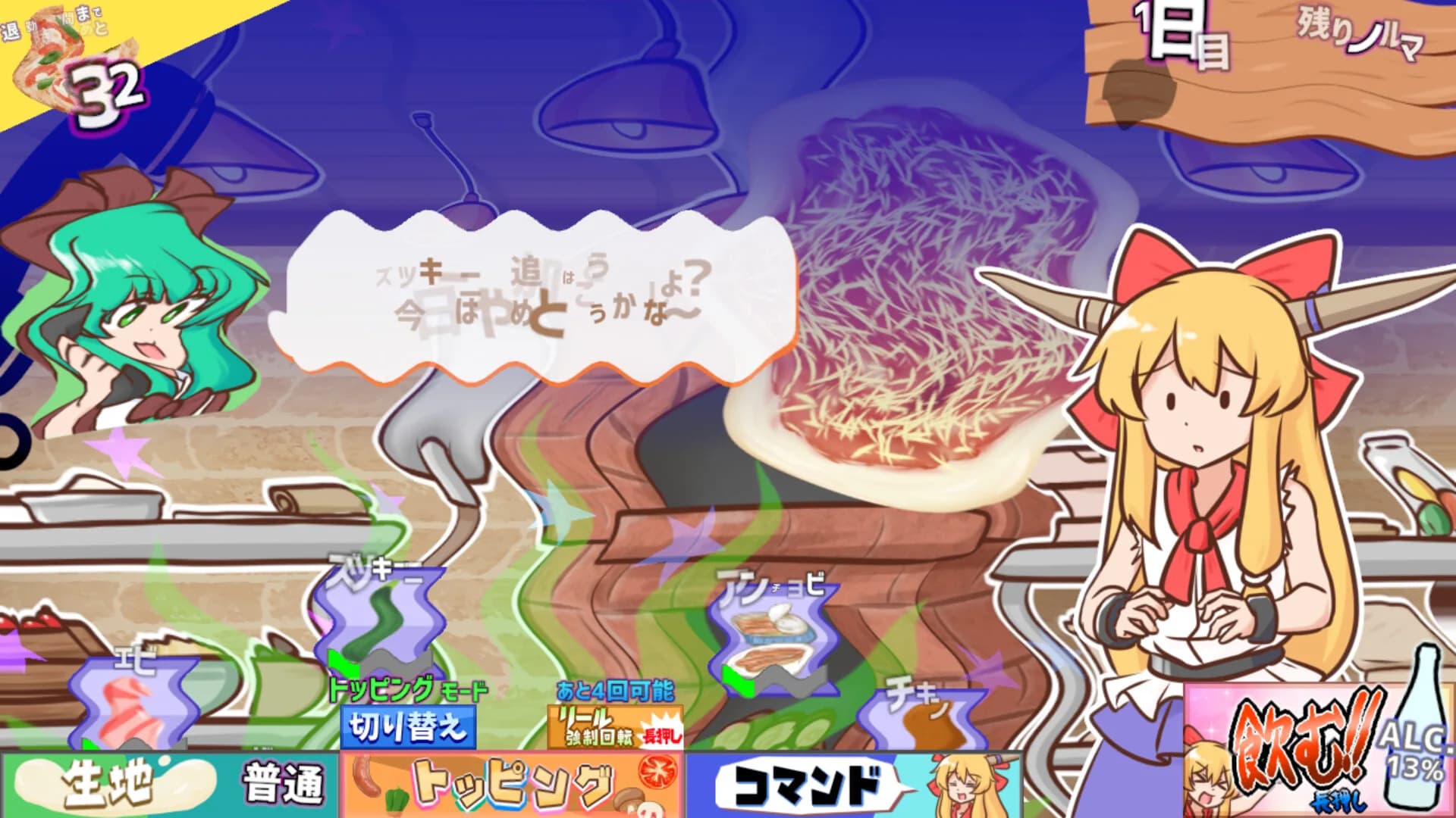 ピザとお酒と萃香ちゃんと！ görsel 3