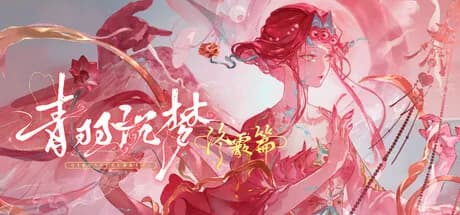 青羽沉梦-终霰篇