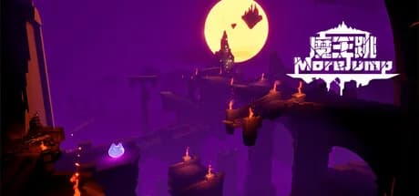 魔王跳 《More Jump》 görsel 1