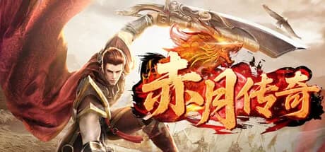 赤月传奇 görsel 1