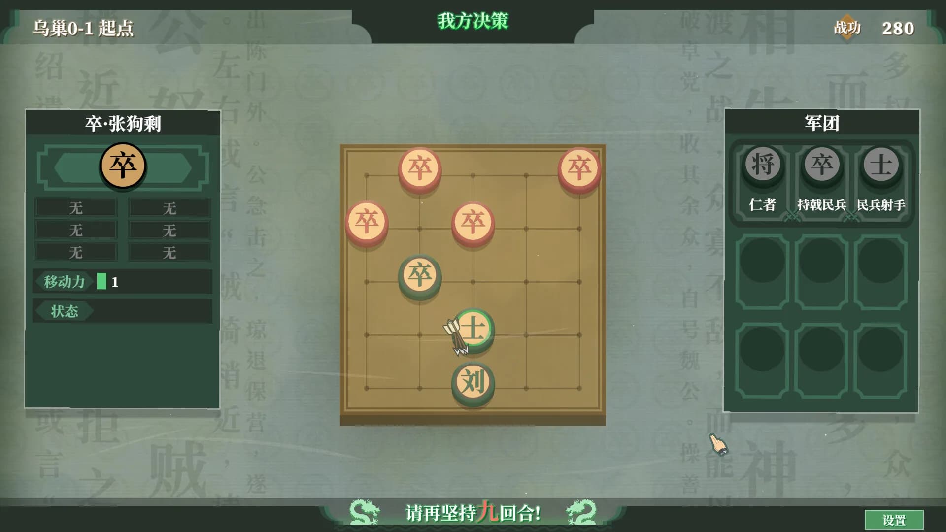 弈棋·三国志 görsel 2