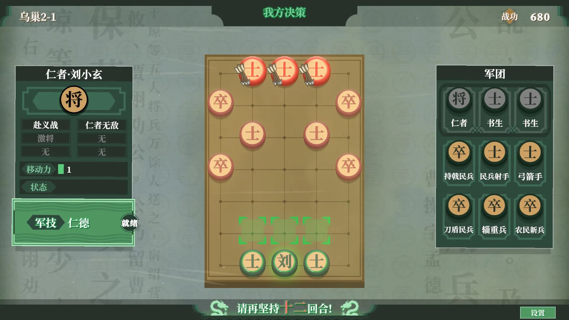 弈棋·三国志 görsel 3