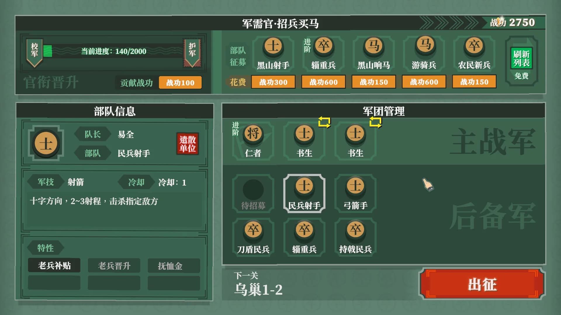弈棋·三国志 görsel 4