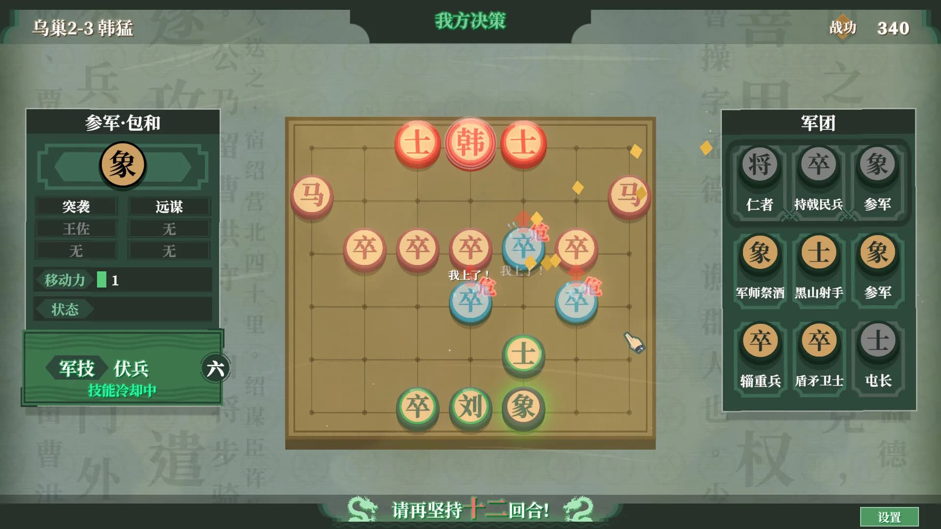 弈棋·三国志 görsel 5