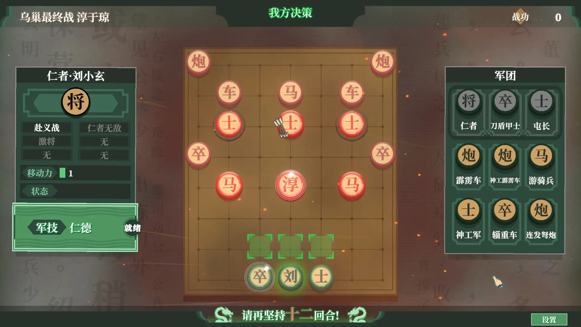 弈棋·三国志 görsel 6