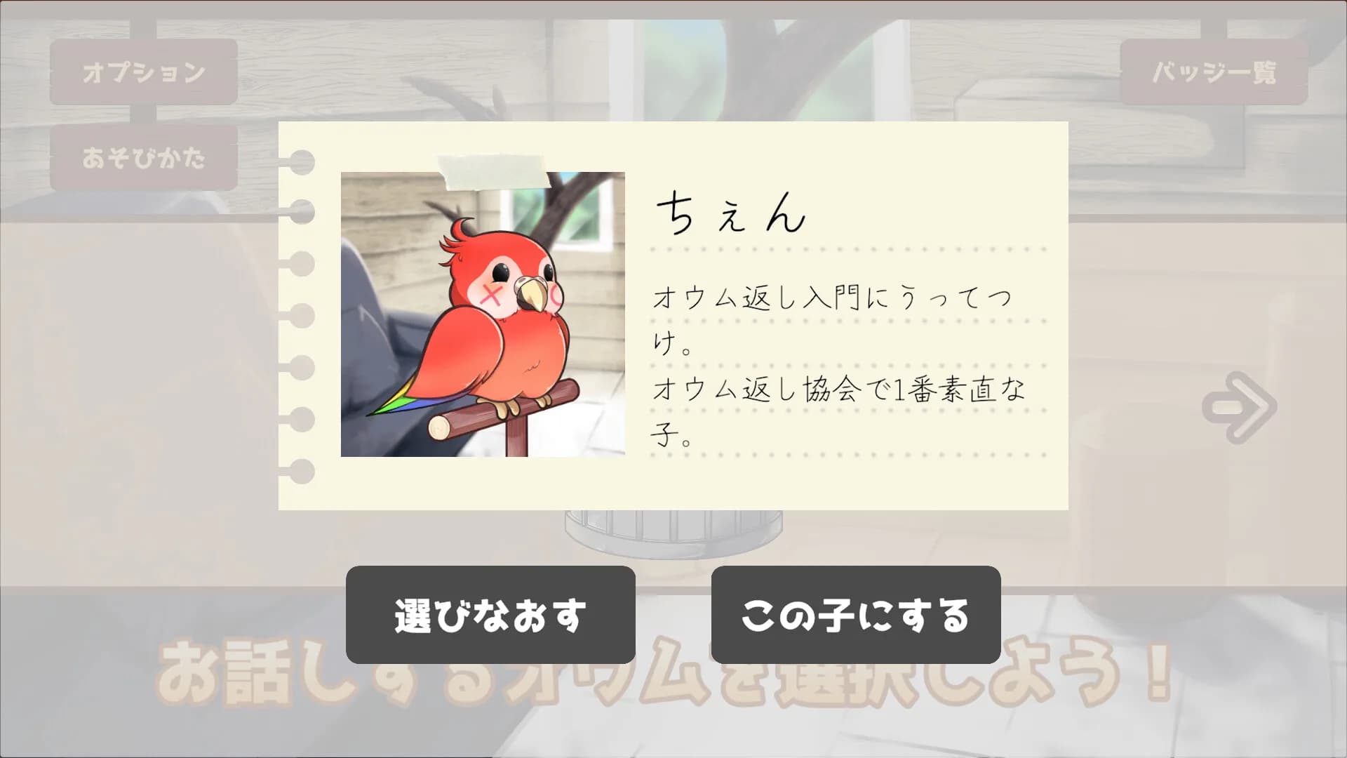 うちのオウムは変わり者 görsel 5