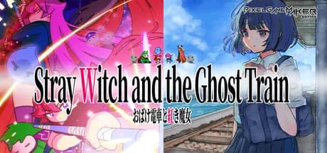 ツクールシリーズ　おばけ電車と紅き魔女