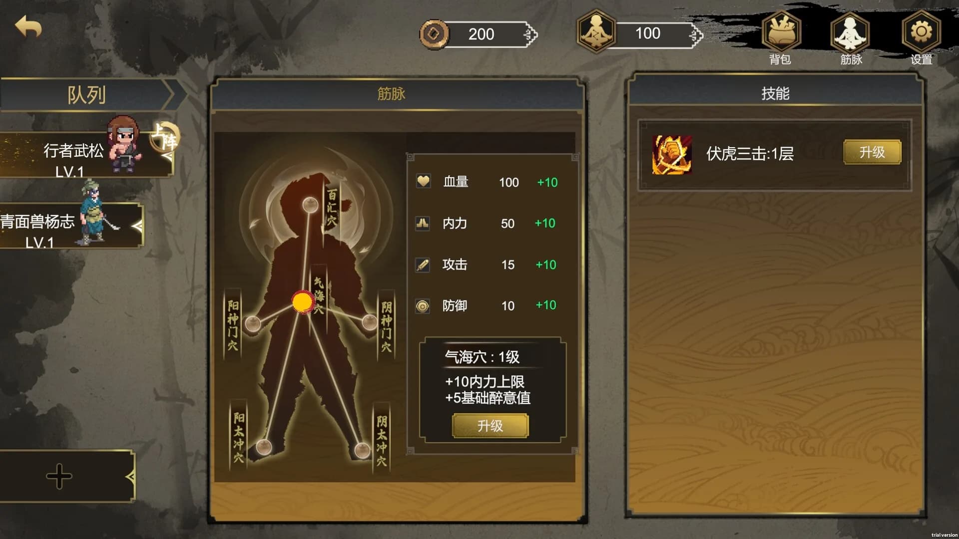 醉江湖：武松 görsel 3