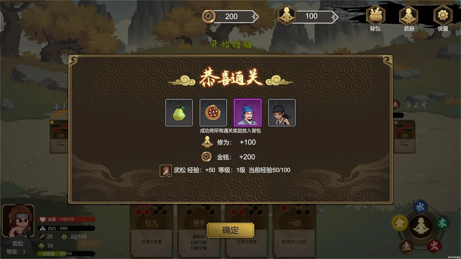 醉江湖：武松 görsel 4