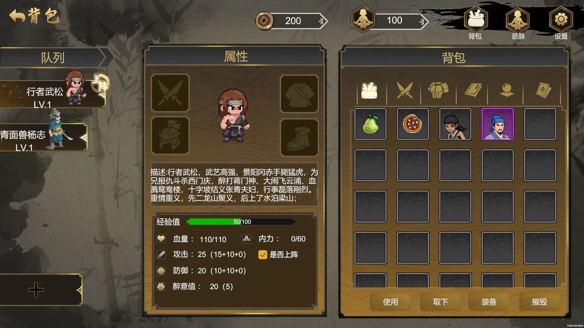 醉江湖：武松 görsel 5