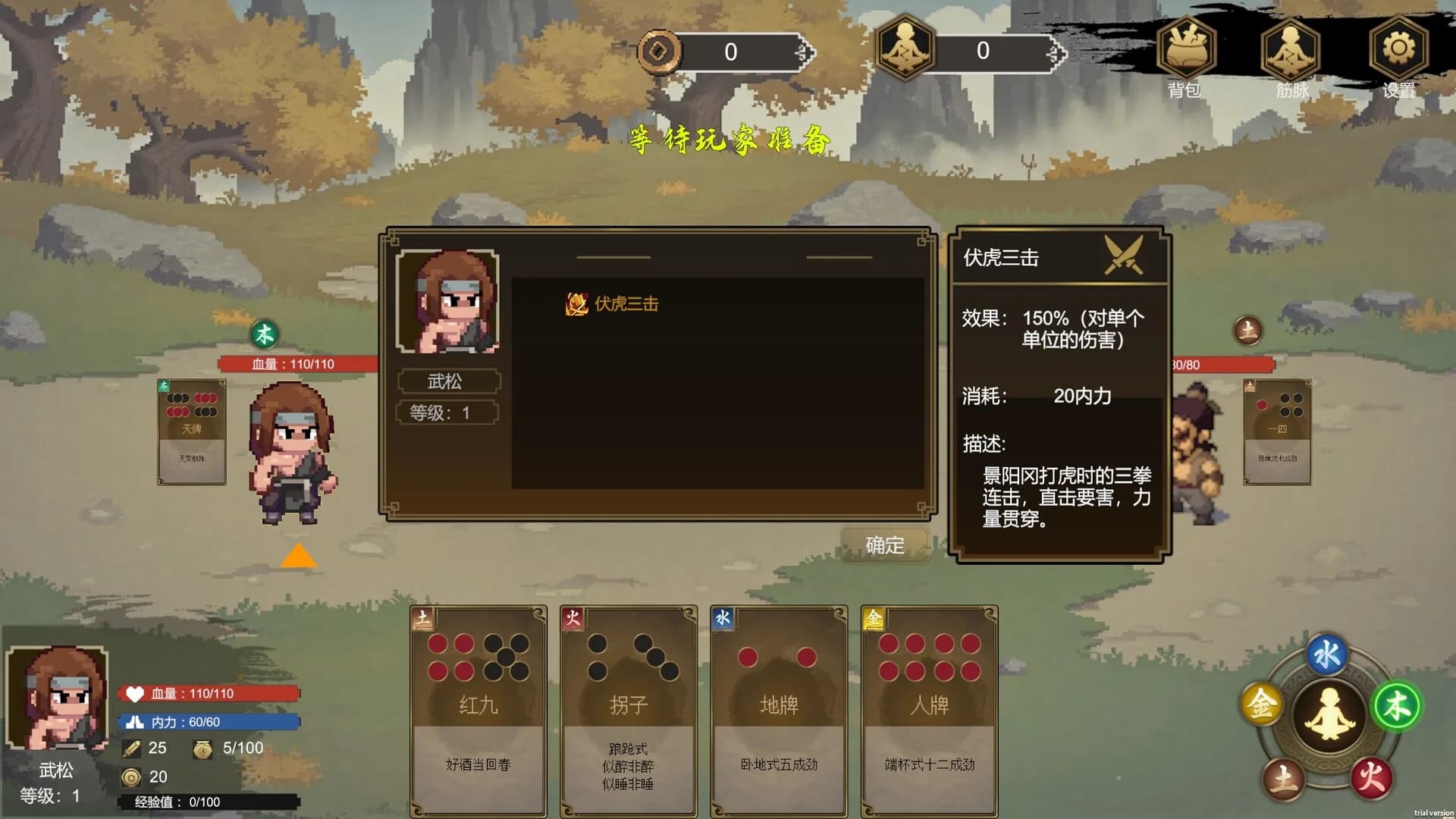 醉江湖：武松 görsel 6