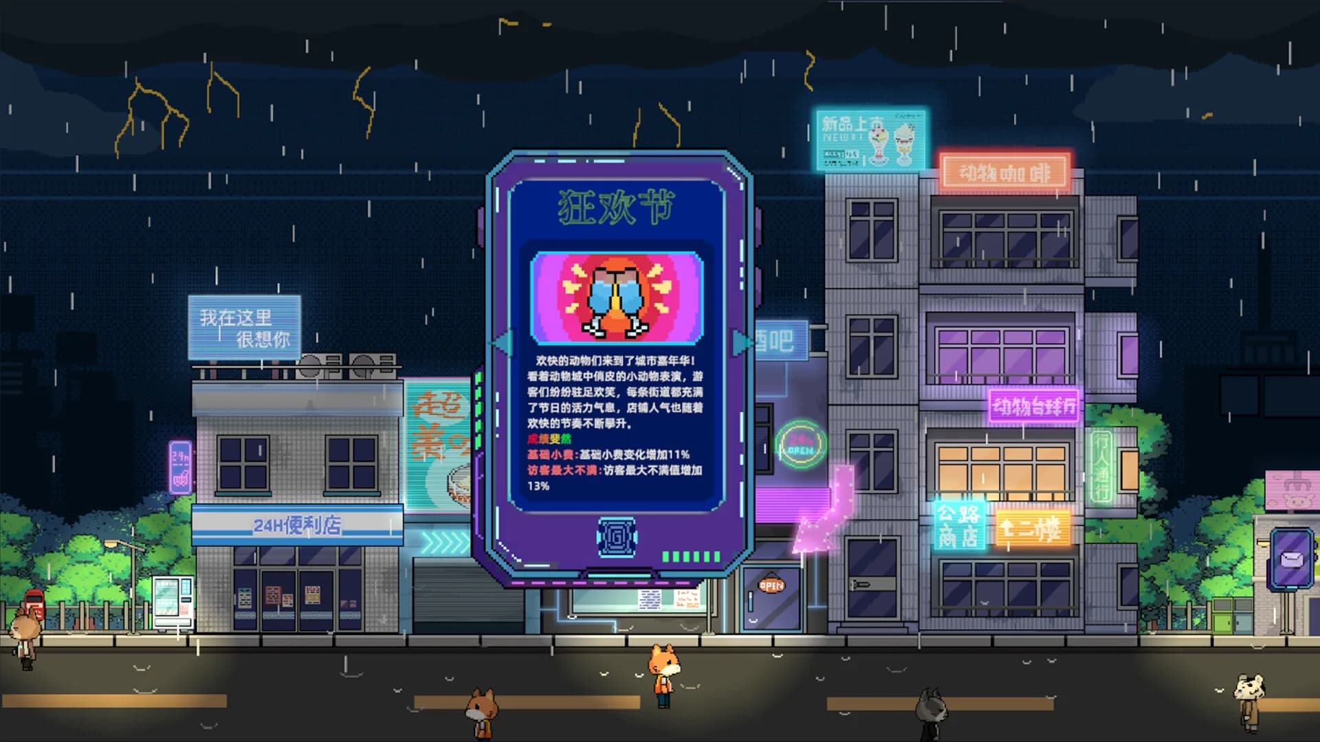 动物霓虹街：酒吧 görsel 3