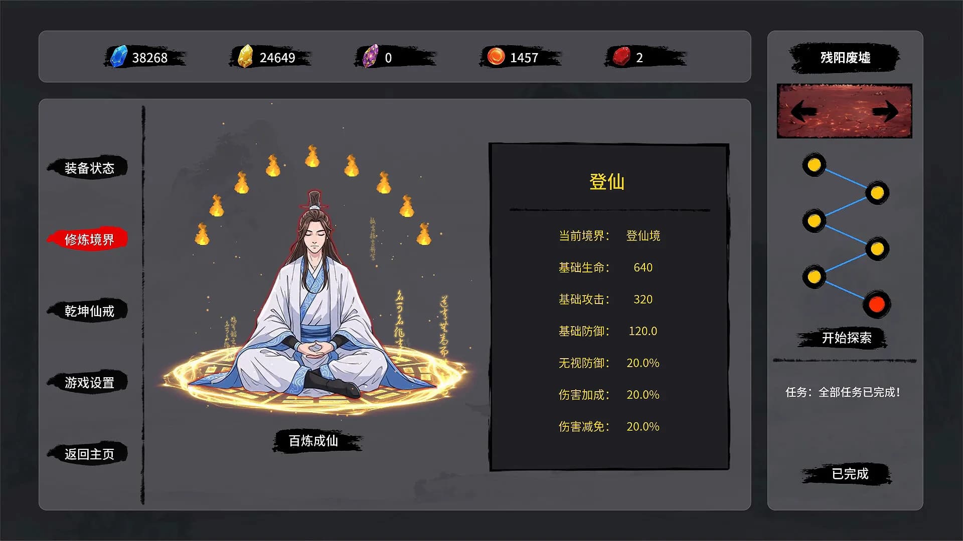 修仙降妖传 görsel 3