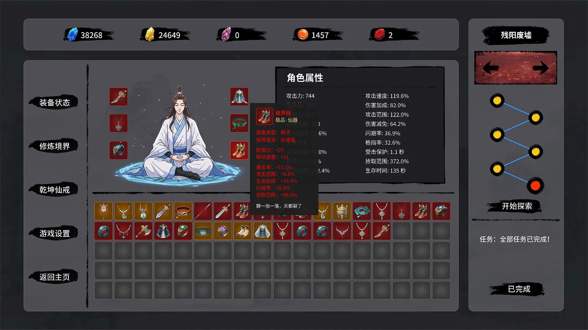 修仙降妖传 görsel 7