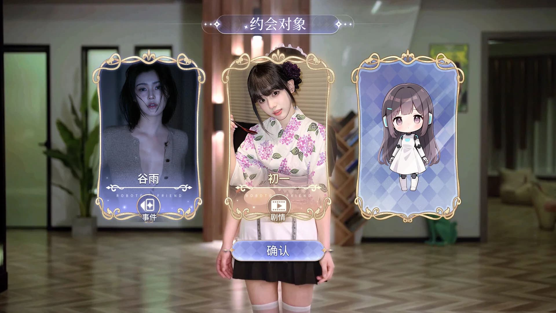 我的机器人女友 görsel 3