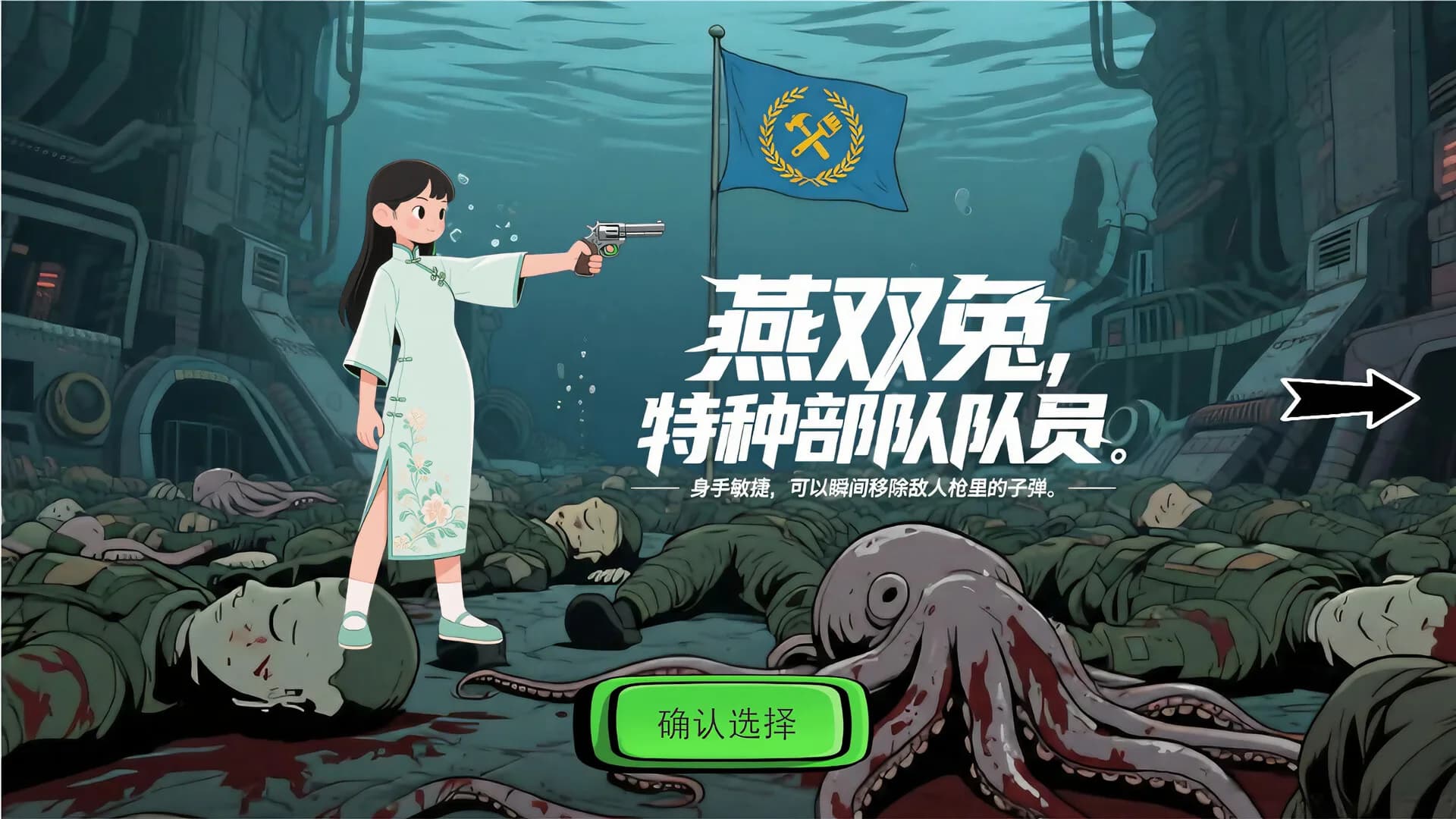 国际纵队：深海阴谋 görsel 8