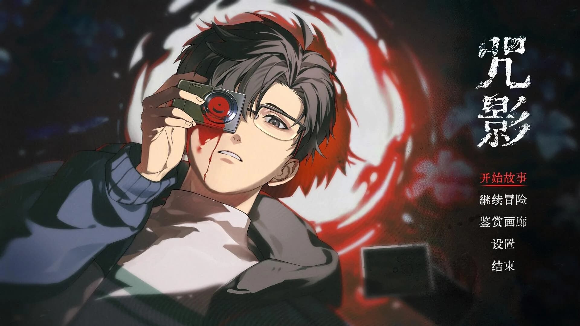 咒影  Curse of the Shadow görsel 2