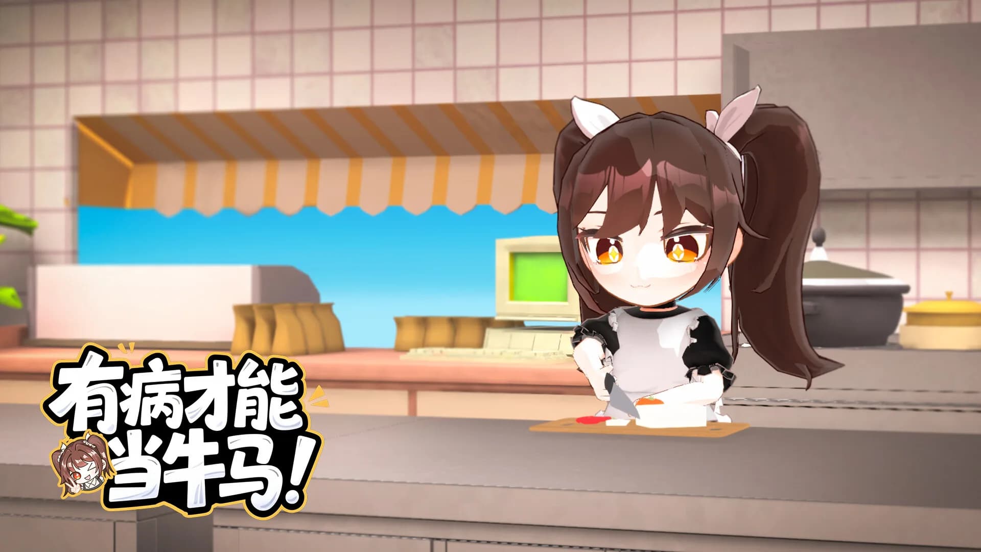 有病才能当牛马 NullKitchenException görsel 2