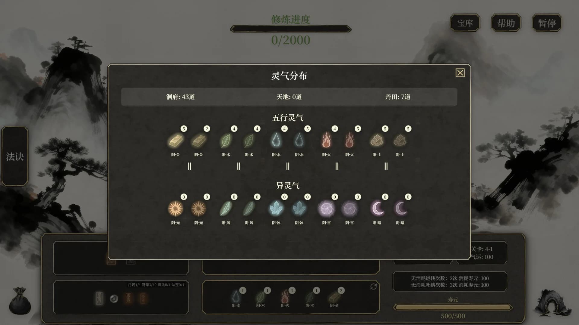 我独自飞升成仙 görsel 7