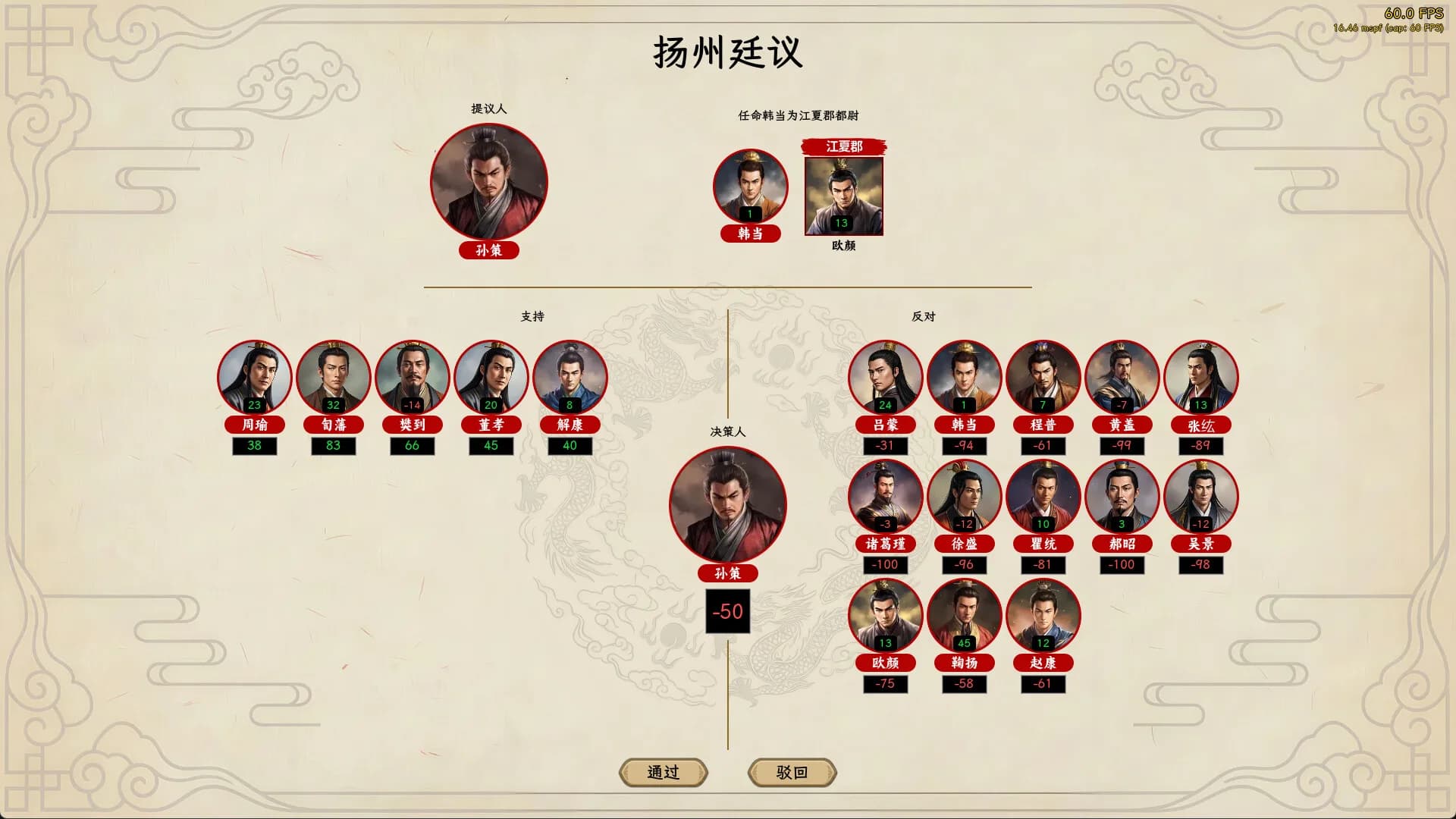 王朝：将军觐见 görsel 11