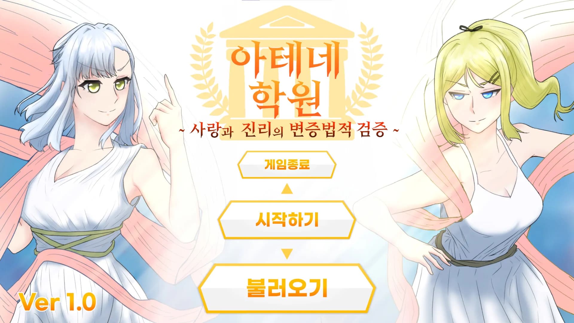 아테네 학원 ~사랑과 진리의 변증법적 검증~ görsel 2