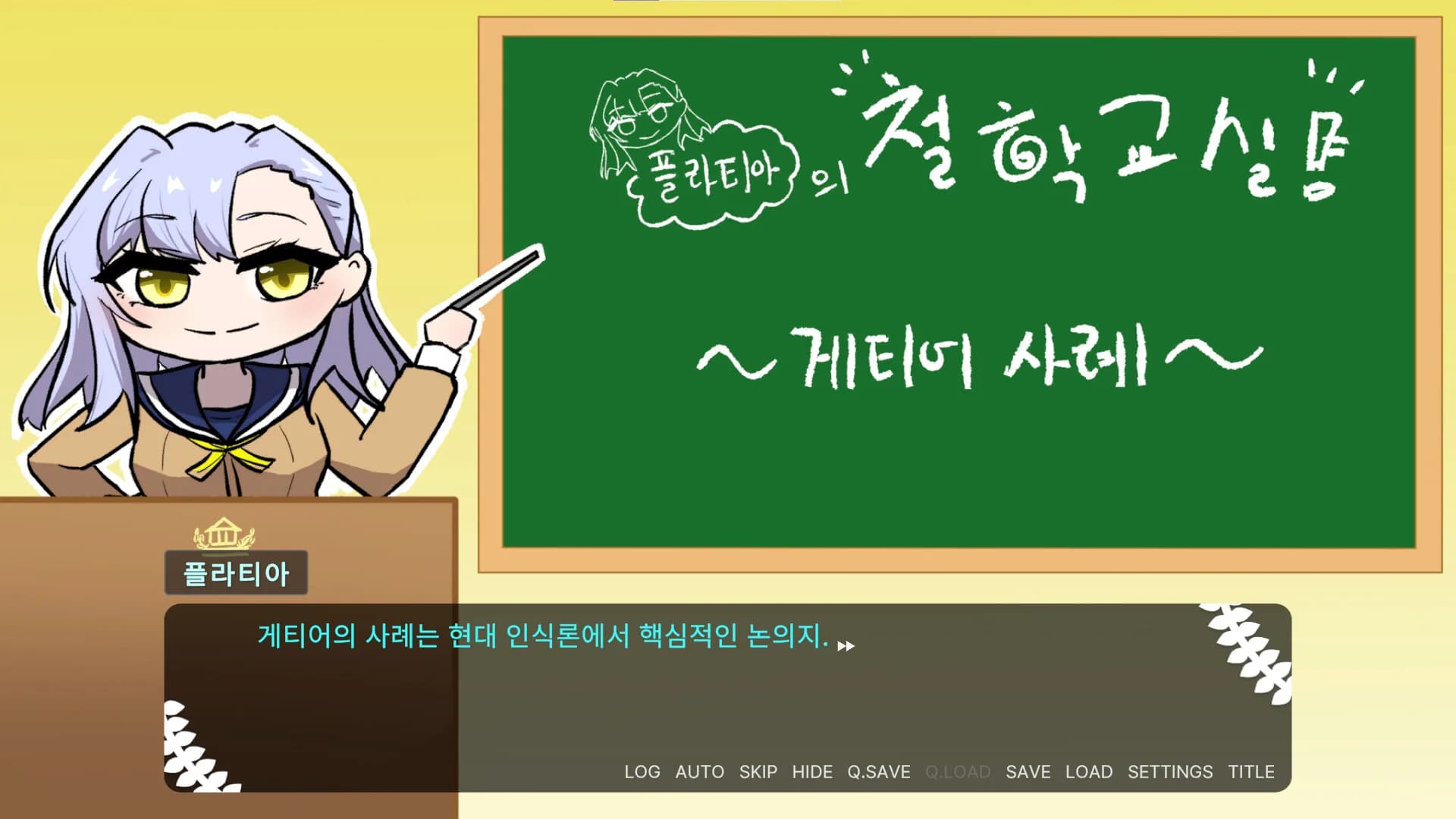 아테네 학원 ~사랑과 진리의 변증법적 검증~ görsel 5